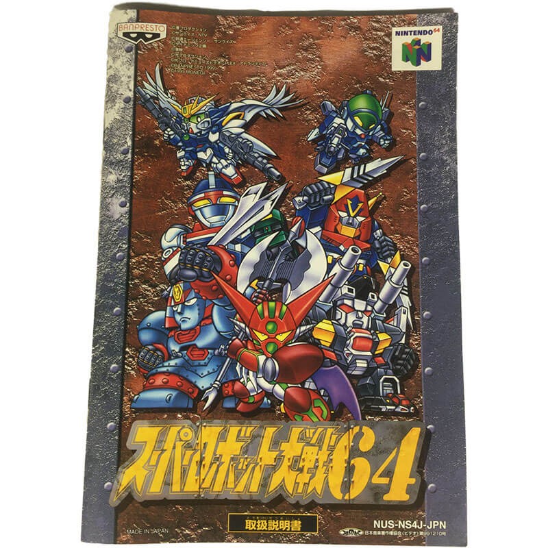 Super Robot Taisen 64 - Nintendo 64 — miniatura 4